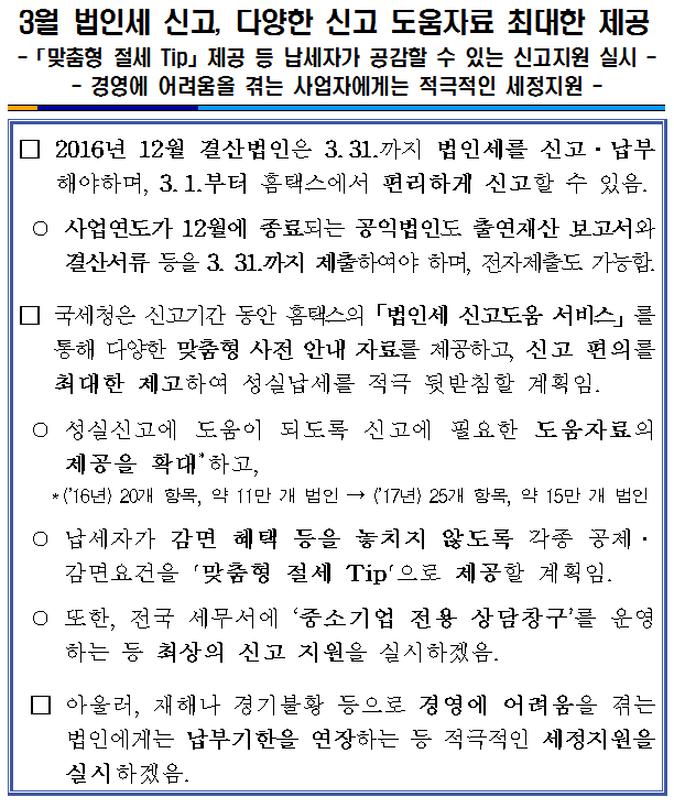 3월 법인세 신.png